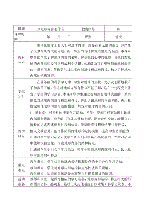 2021青岛版五年级上册科学13地球内部有什么.docx