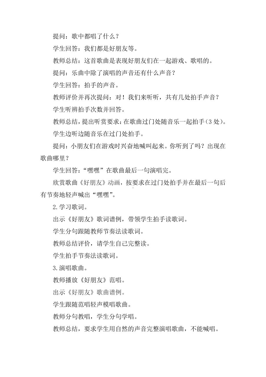 第三单元　我们都是好朋友-唱歌　好朋友-教案、教学设计-市级公开课-人教版一年级上册音乐（简谱）(配套课件编号：210cb).doc_第2页