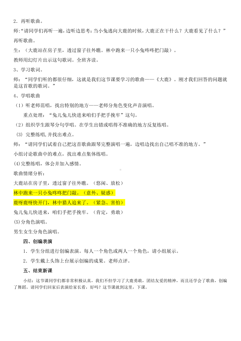 第一单元　我愿住在童话里-歌表演　大鹿-教案、教学设计-市级公开课-人教版二年级上册音乐（简谱）(配套课件编号：7003a).docx_第2页