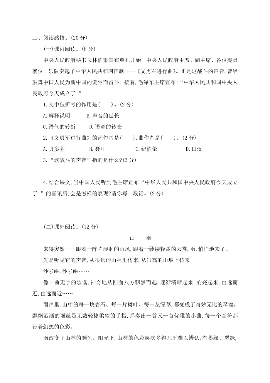 部编版小学六年级上册语文期中测试卷及答案.doc_第3页