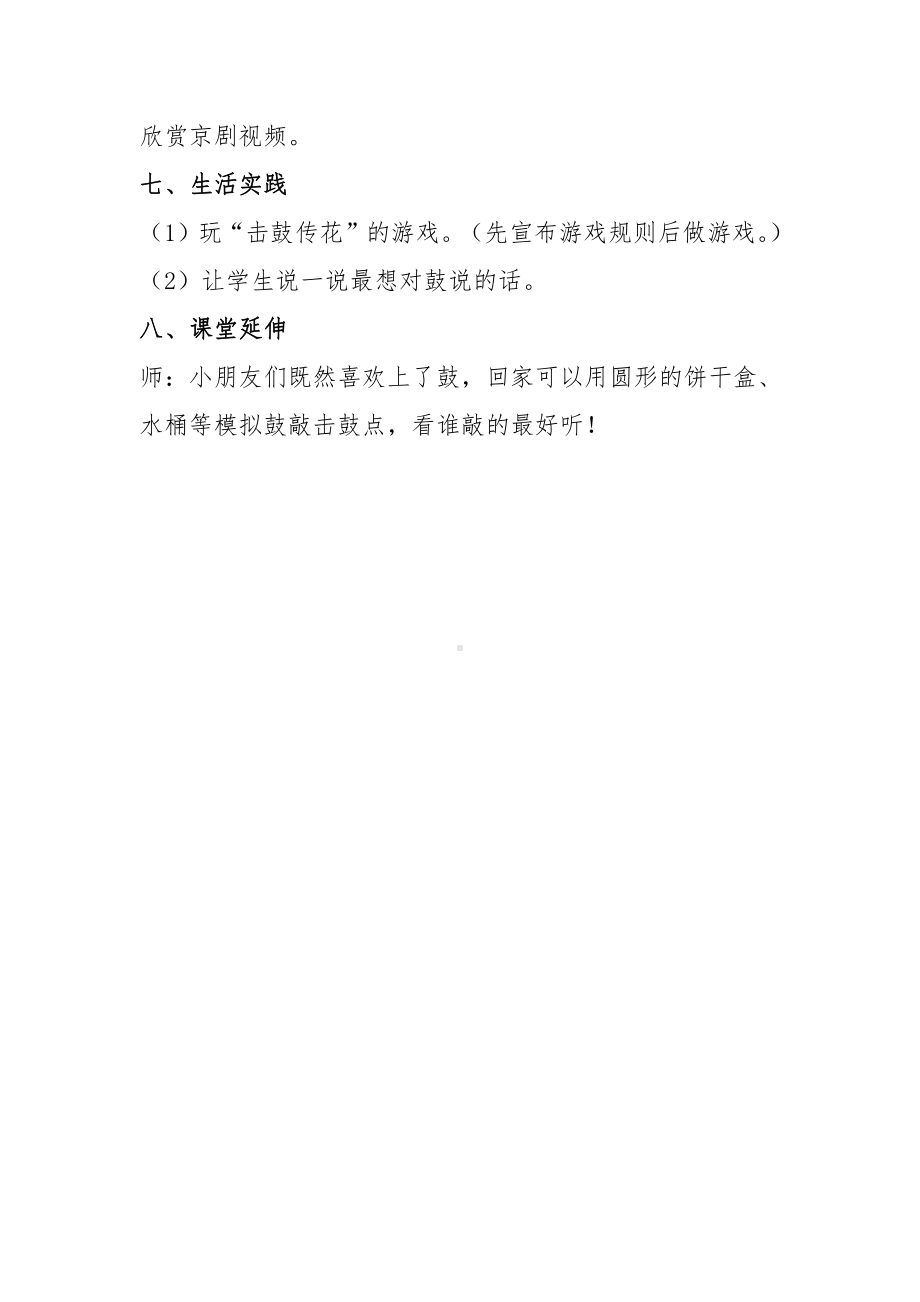 第一单元　有趣的声音世界-唱歌　大鼓和小鼓-教案、教学设计-市级公开课-人教版一年级上册音乐（简谱）(配套课件编号：408ef).doc_第3页