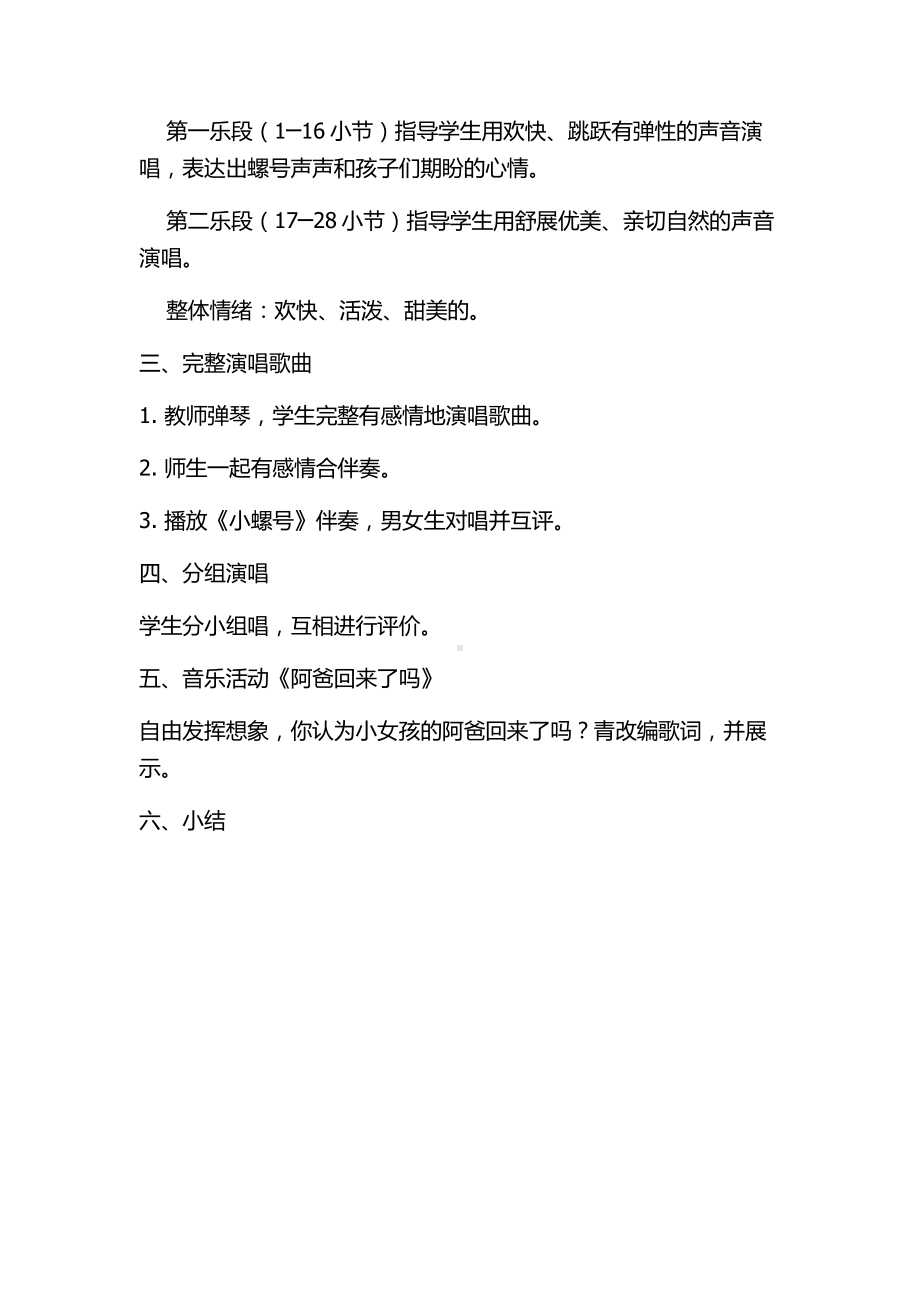 第一单元　东海渔歌-唱歌　小螺号-教案、教学设计-省级公开课-人教版四年级上册音乐（简谱）(配套课件编号：c12a5).docx_第3页