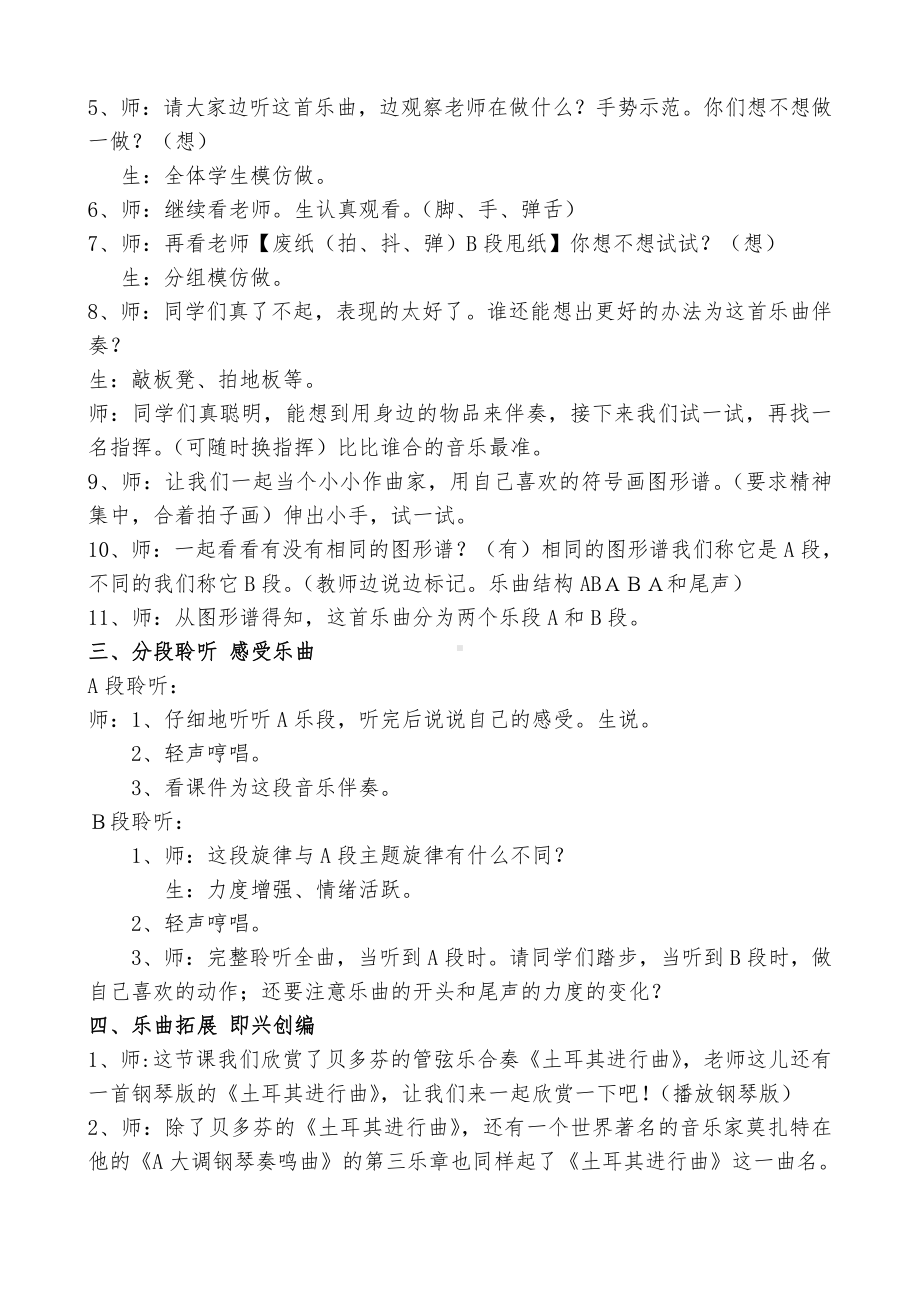 第三单元　进行曲-欣赏-土耳其进行曲-教案、教学设计-省级公开课-人教版三年级上册音乐（简谱）(配套课件编号：701aa).doc_第2页