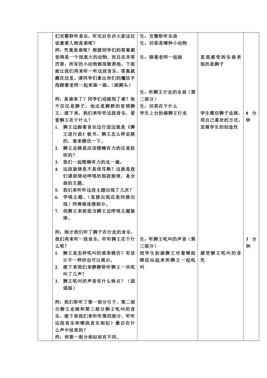 第四单元　音乐中的动物-欣赏　引子与狮王进行曲-教案、教学设计-市级公开课-人教版一年级上册音乐（简谱）(配套课件编号：10a7b).docx_第2页