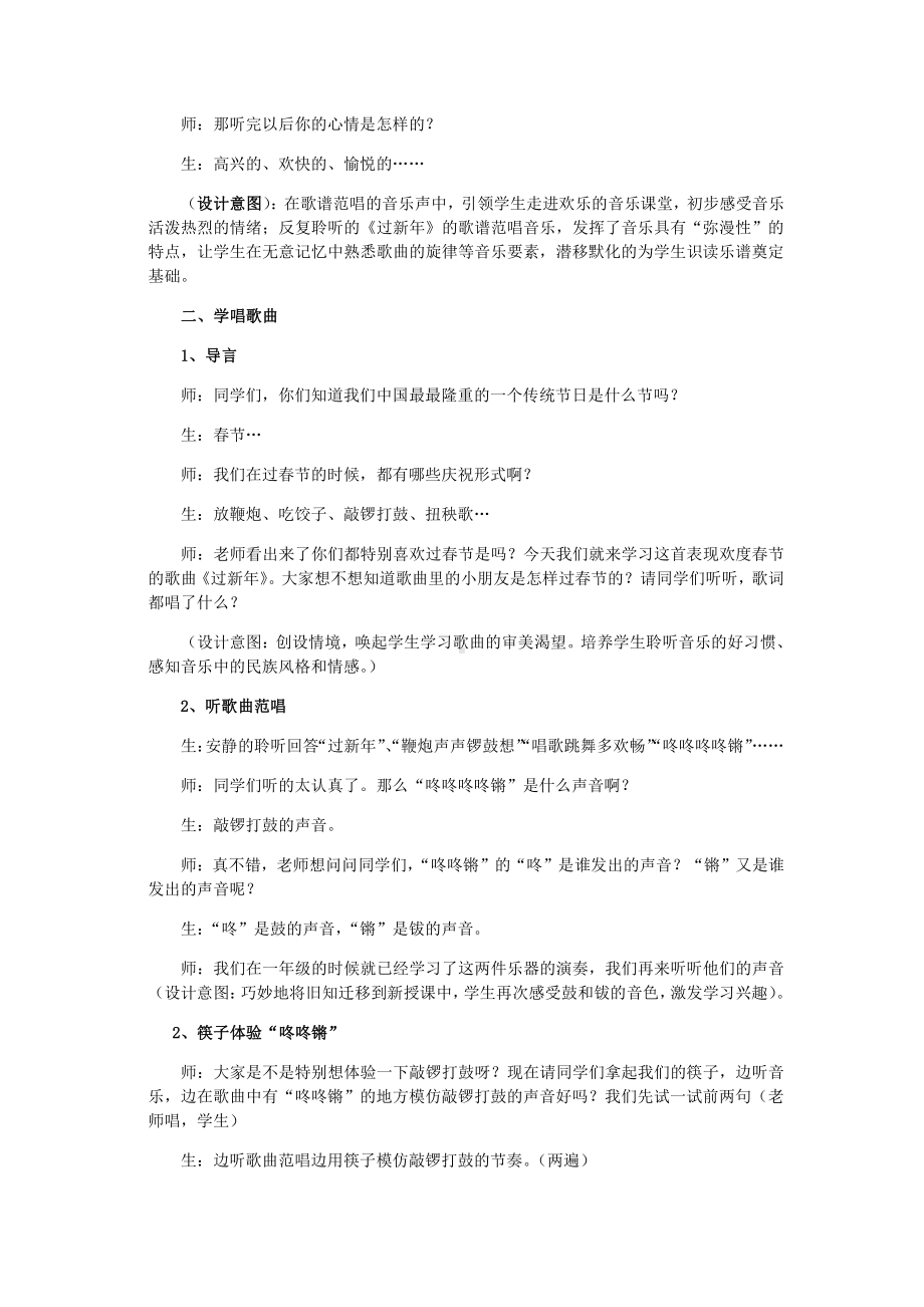 我的音乐网页-选唱　过新年-教案、教学设计-部级公开课-人教版二年级上册音乐（简谱）(配套课件编号：b085d).doc_第2页