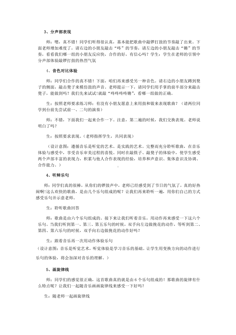 我的音乐网页-选唱　过新年-教案、教学设计-部级公开课-人教版二年级上册音乐（简谱）(配套课件编号：b085d).doc_第3页