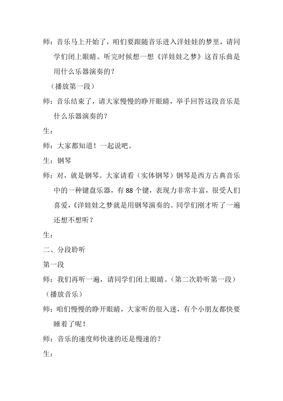 第三单元　我们都是好朋友-欣赏　洋娃娃之梦-教案、教学设计-市级公开课-人教版一年级上册音乐（简谱）(配套课件编号：30755).doc_第2页