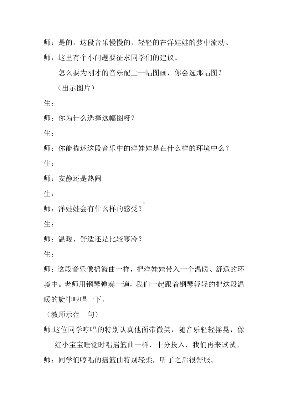 第三单元　我们都是好朋友-欣赏　洋娃娃之梦-教案、教学设计-市级公开课-人教版一年级上册音乐（简谱）(配套课件编号：30755).doc_第3页