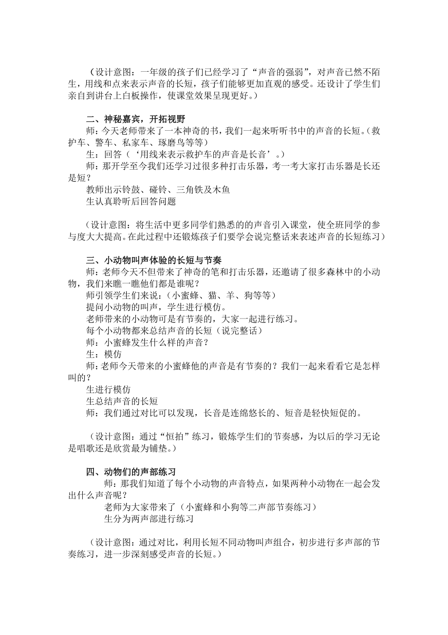 第四单元　音乐中的动物-知识声音的长短-教案、教学设计-市级公开课-人教版一年级上册音乐（简谱）(配套课件编号：81645).docx_第2页