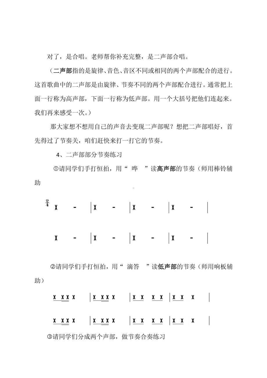 第六单元　八音盒-唱歌　侗家儿童多快乐-教案、教学设计-部级公开课-人教版四年级上册音乐（简谱）(配套课件编号：41a23).doc_第3页