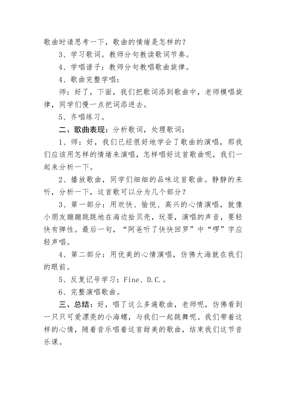 第一单元　东海渔歌-唱歌　小螺号-教案、教学设计-市级公开课-人教版四年级上册音乐（简谱）(配套课件编号：60add).doc_第2页