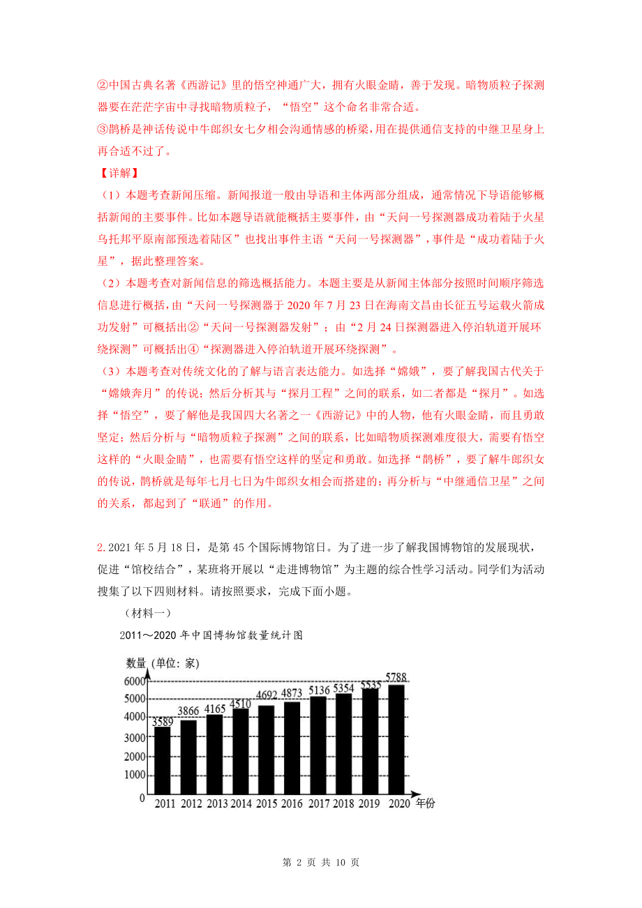 2022年高考语文一轮复习：语言概括与信息提取 专项练习题（Word版含答案）.doc_第2页