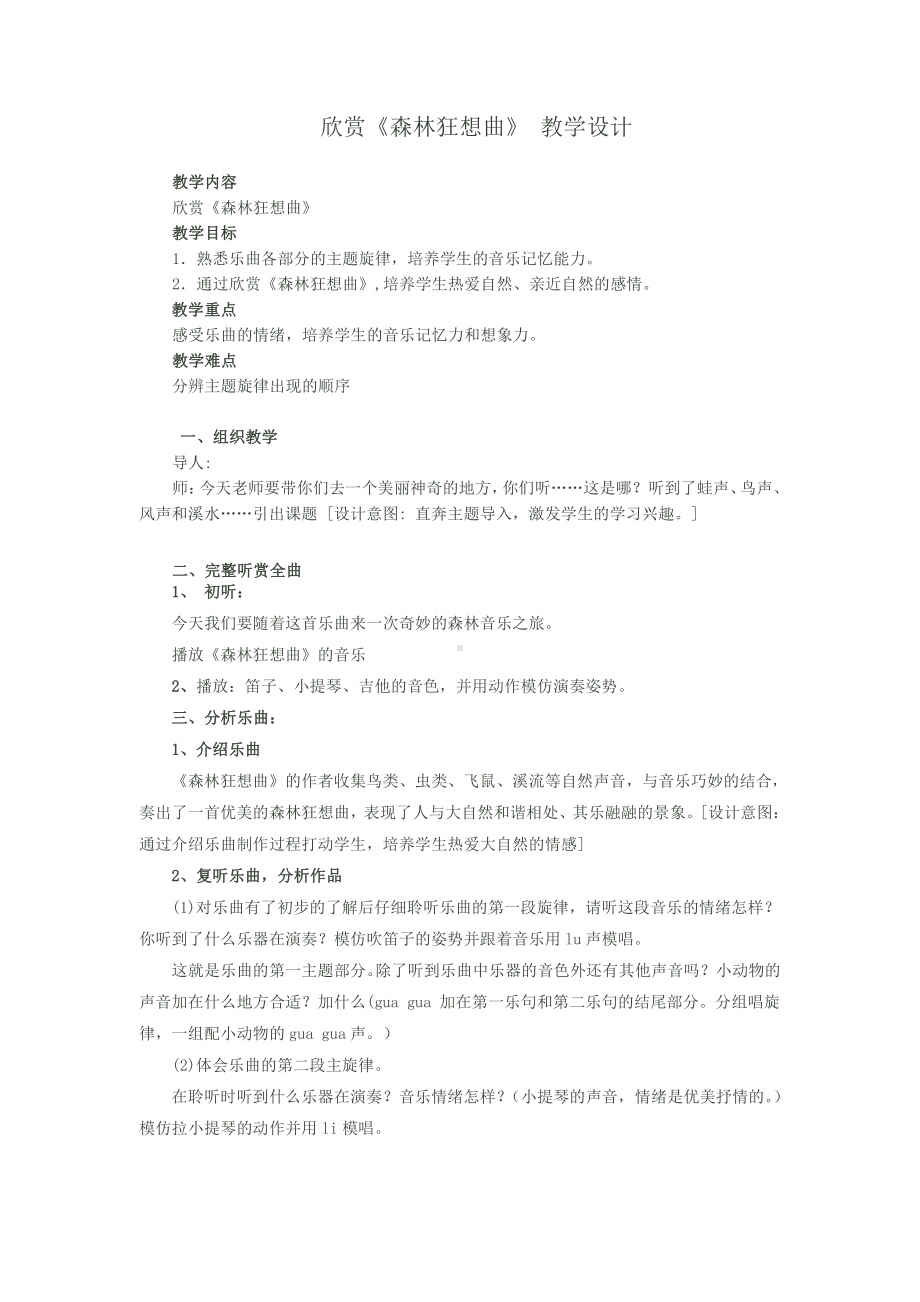 第二单元　绿色畅想-欣赏　森林狂想曲-教案、教学设计-市级公开课-人教版五年级上册音乐（简谱）(配套课件编号：b0455).docx_第1页