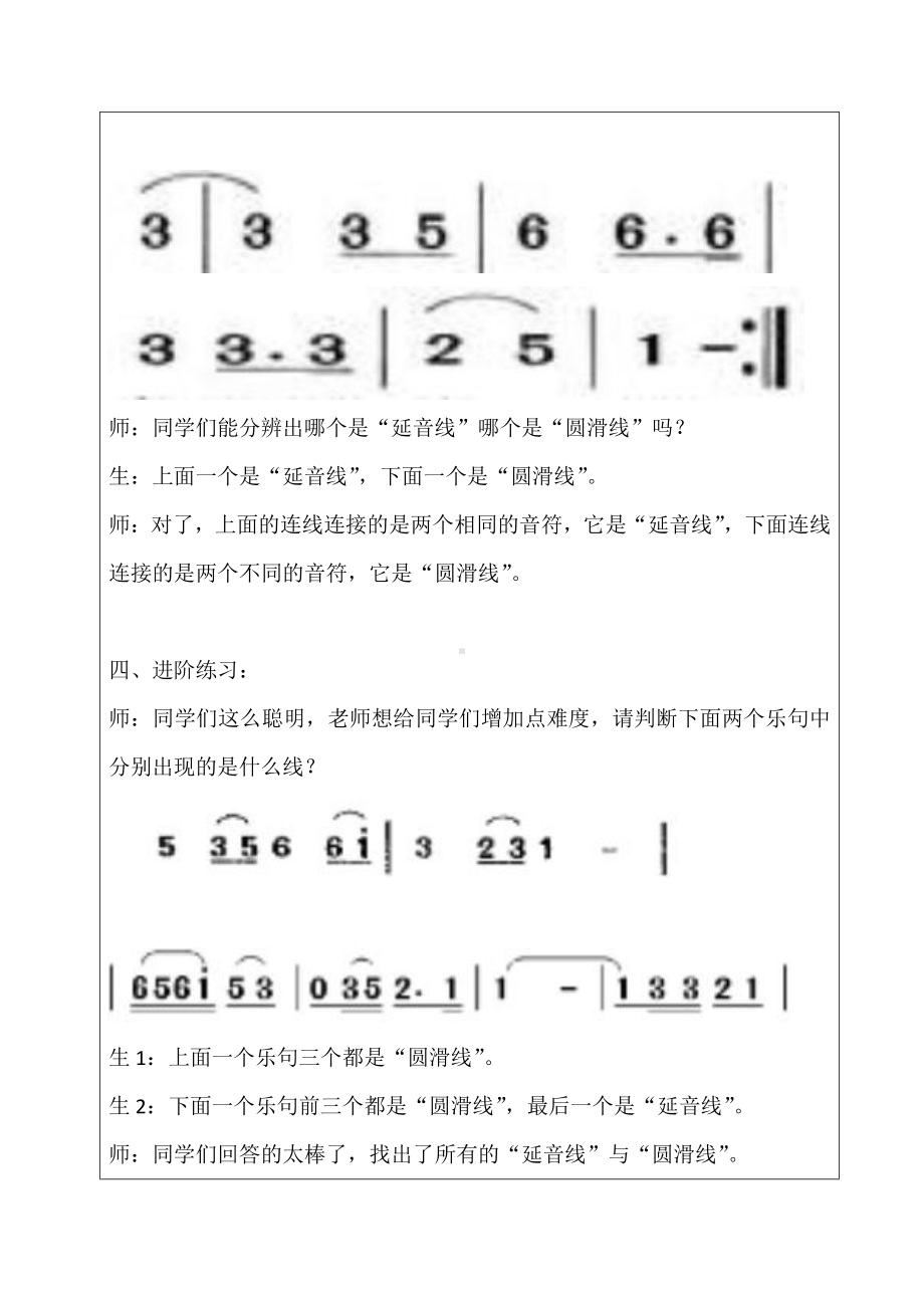 第三单元　我们的田野-音乐知识　连线-教案、教学设计-市级公开课-人教版四年级上册音乐（简谱）(配套课件编号：d1172).doc_第3页