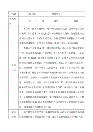 2021青岛版五年级上册科学6露和霜教学设计、教案（表格式）.docx