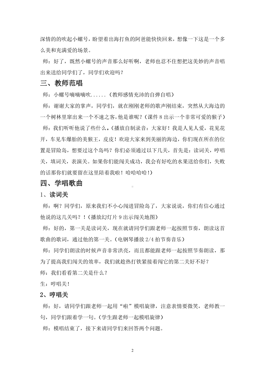 第一单元　东海渔歌-唱歌　小螺号-教案、教学设计-市级公开课-人教版四年级上册音乐（简谱）(配套课件编号：2013d).doc_第3页