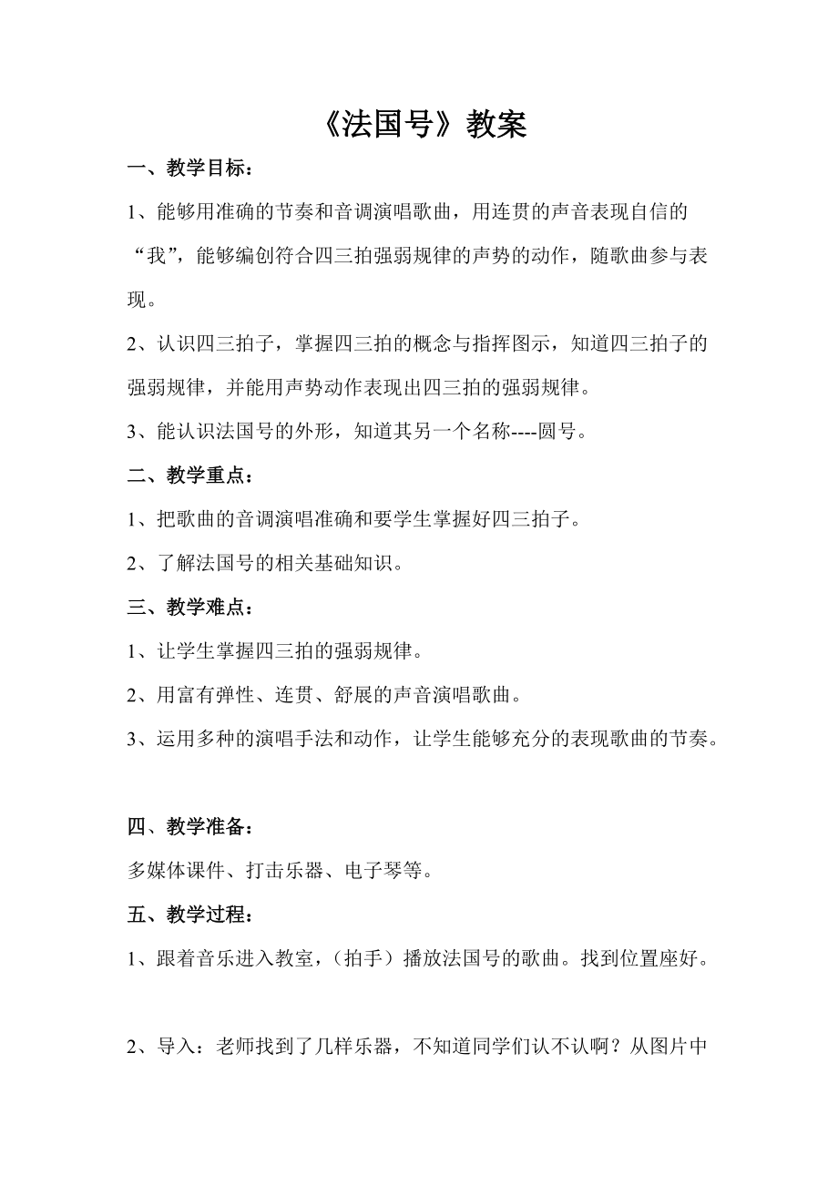 第一单元　快乐的do re mi-唱歌　快乐的do re mi-ppt课件-(含教案)-市级公开课-人教版三年级上册音乐（简谱）(编号：5043c).zip