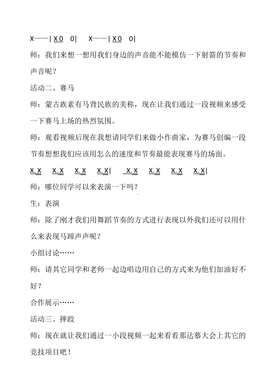 第五单元　欢腾的节目-活动　欢腾的那达慕-教案、教学设计-市级公开课-人教版四年级上册音乐（简谱）(配套课件编号：1110b).doc_第3页