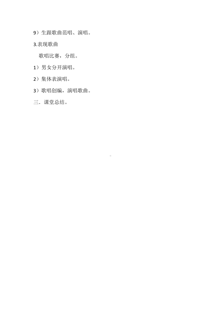 第三单元　我们都是好朋友-唱歌　好朋友-教案、教学设计-市级公开课-人教版一年级上册音乐（简谱）(配套课件编号：20270).doc_第3页