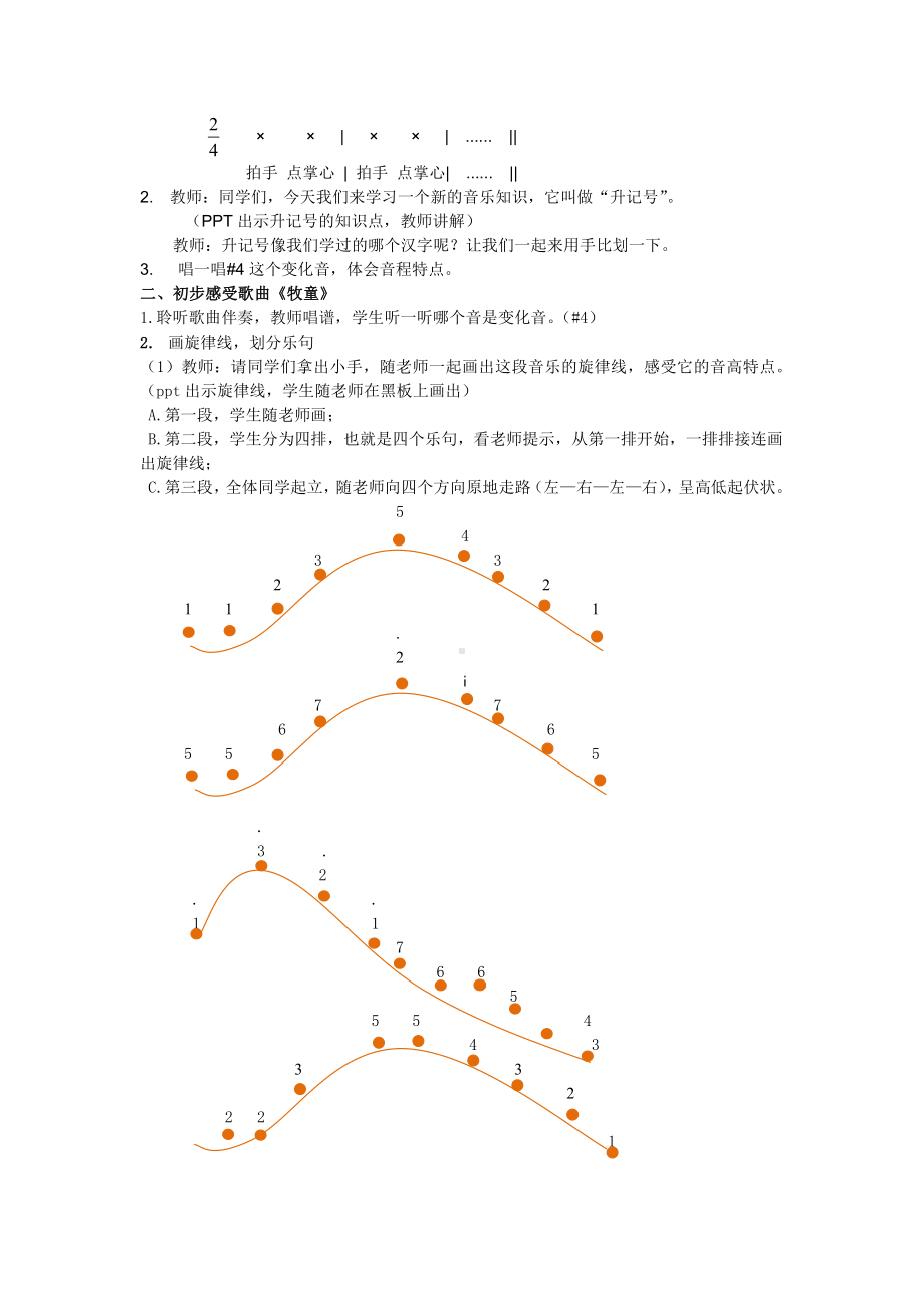 第四单元　山乡牧童-音乐知识　升记号-教案、教学设计-市级公开课-人教版四年级上册音乐（简谱）(配套课件编号：40883).doc_第2页