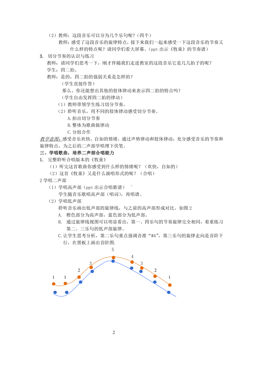 第四单元　山乡牧童-音乐知识　升记号-教案、教学设计-市级公开课-人教版四年级上册音乐（简谱）(配套课件编号：40883).doc_第3页