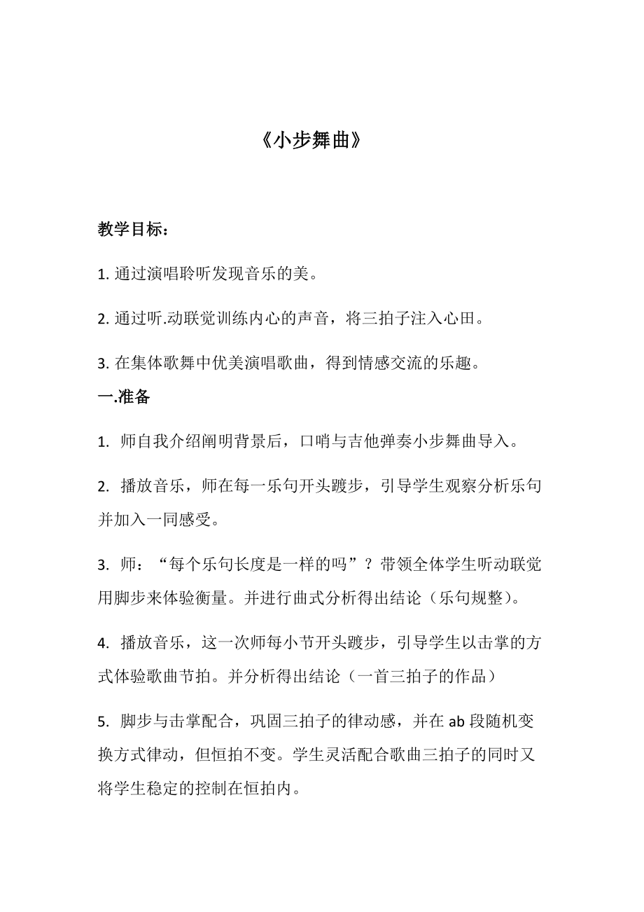 第三单元　欢乐的舞步-欣赏　小步舞曲-ppt课件-(含教案+视频)-省级公开课-人教版五年级上册音乐（简谱）(编号：21368).zip