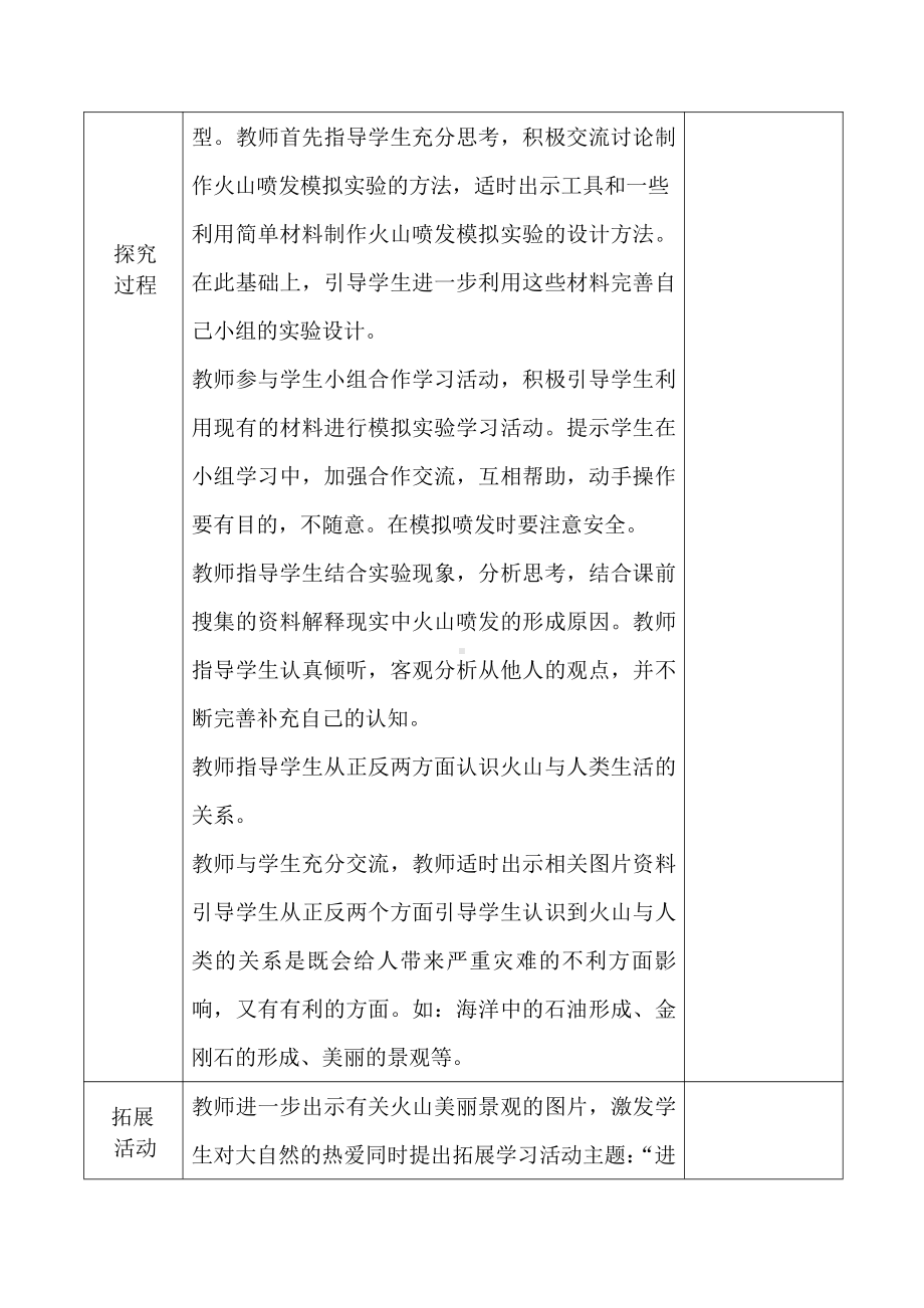 2021青岛版五年级上册科学16火山喷发.docx_第2页