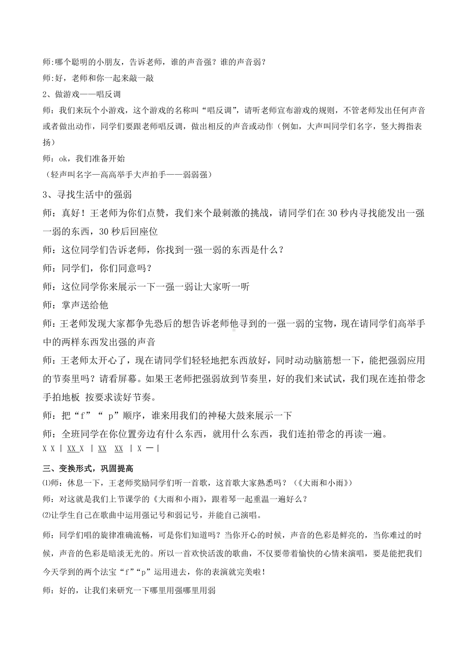 第一单元　有趣的声音世界-知识声音的强弱-教案、教学设计-部级公开课-人教版一年级上册音乐（简谱）(配套课件编号：c2659).doc_第2页