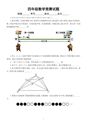 小学数学四年级竞赛试题3（附参考答案）.docx