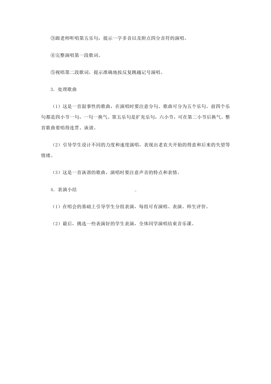 第二单元　音乐中的故事-唱歌　守株待兔的老农夫-教案、教学设计-市级公开课-人教版四年级上册音乐（简谱）(配套课件编号：d09b6).doc_第2页