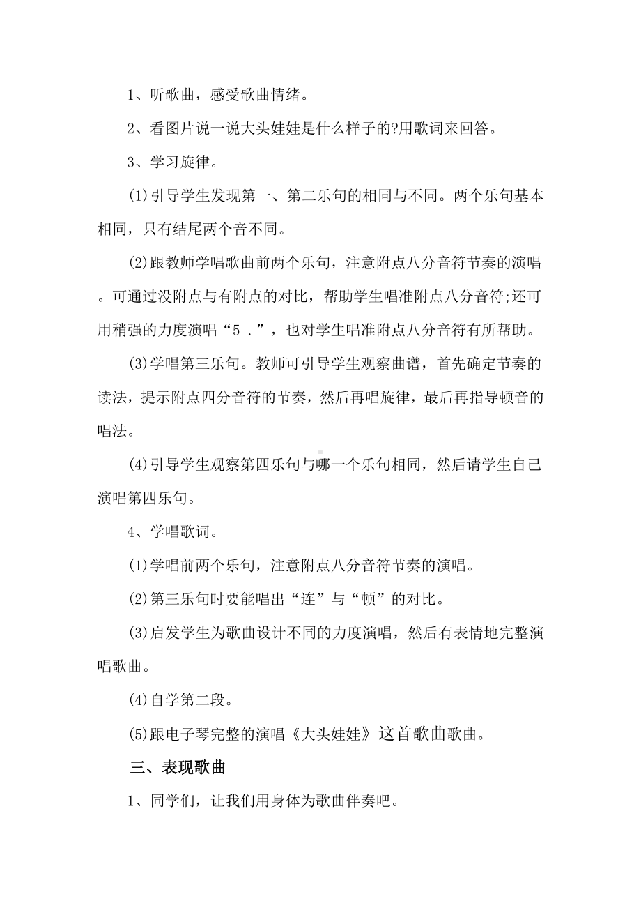 第二单元　快乐的游戏-唱歌　大头娃娃-教案、教学设计-市级公开课-人教版二年级上册音乐（简谱）(配套课件编号：3281d).doc_第2页