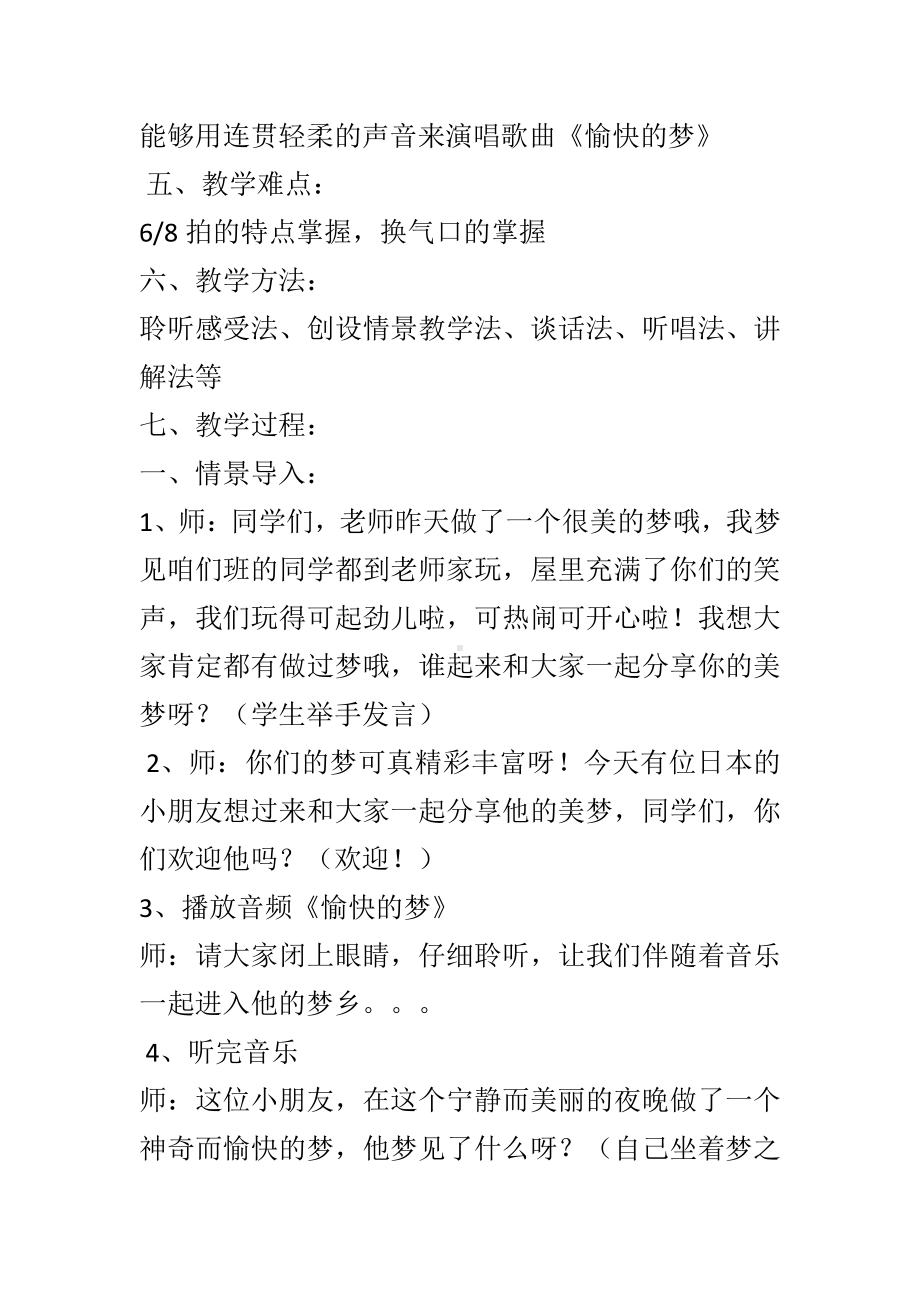 第六单元　八音盒-唱歌　愉快的梦-教案、教学设计-市级公开课-人教版四年级上册音乐（简谱）(配套课件编号：7005a).docx_第2页