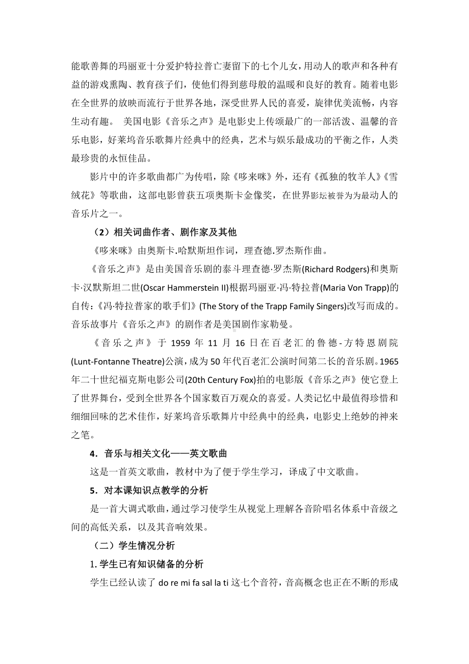 第一单元　快乐的do re mi-欣赏　哆来咪-教案、教学设计-部级公开课-人教版三年级上册音乐（简谱）(配套课件编号：25975).doc_第3页