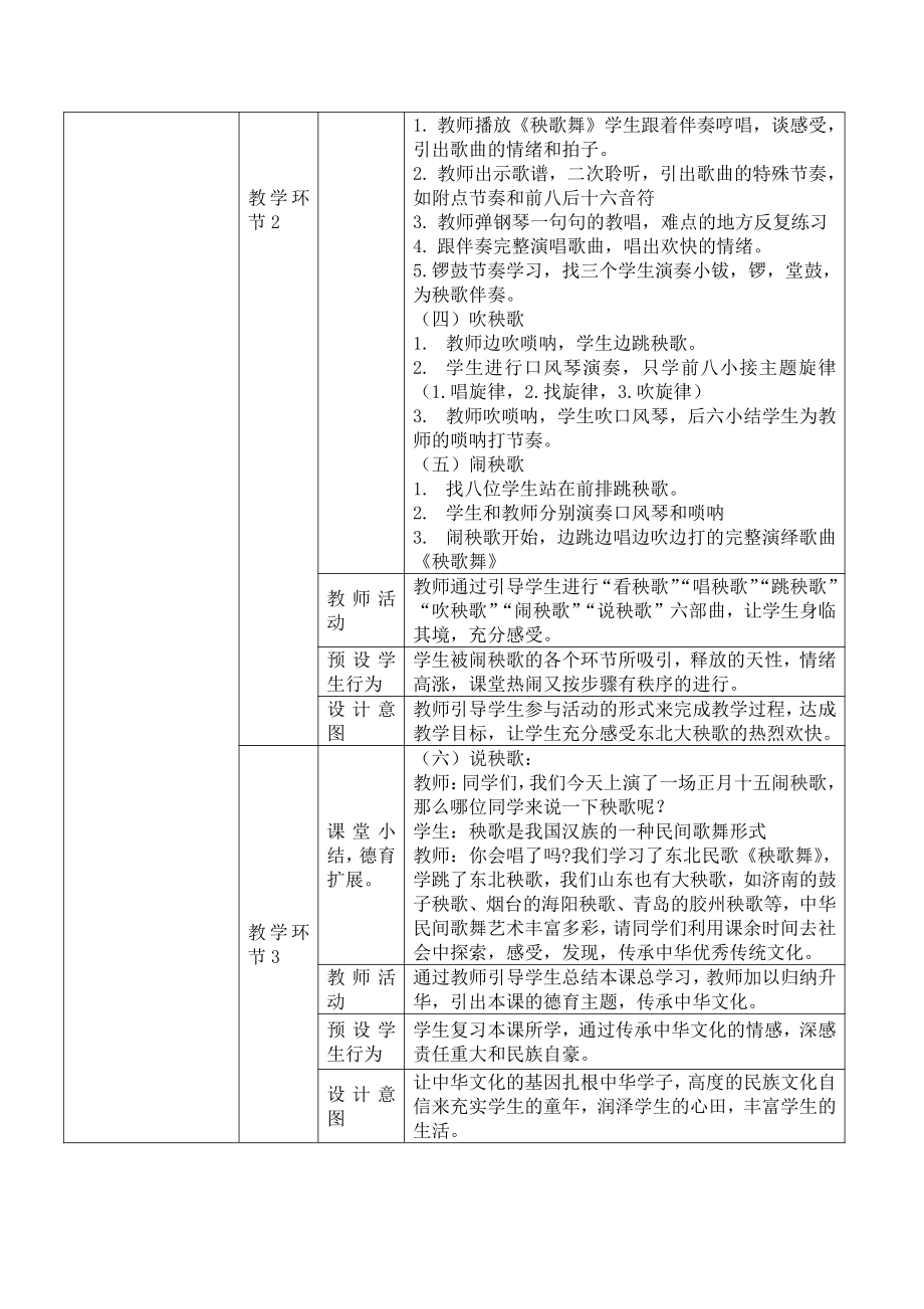 第五单元　民族的舞步-活动　秧歌舞-教案、教学设计-市级公开课-人教版三年级上册音乐（简谱）(配套课件编号：f0553).doc_第2页