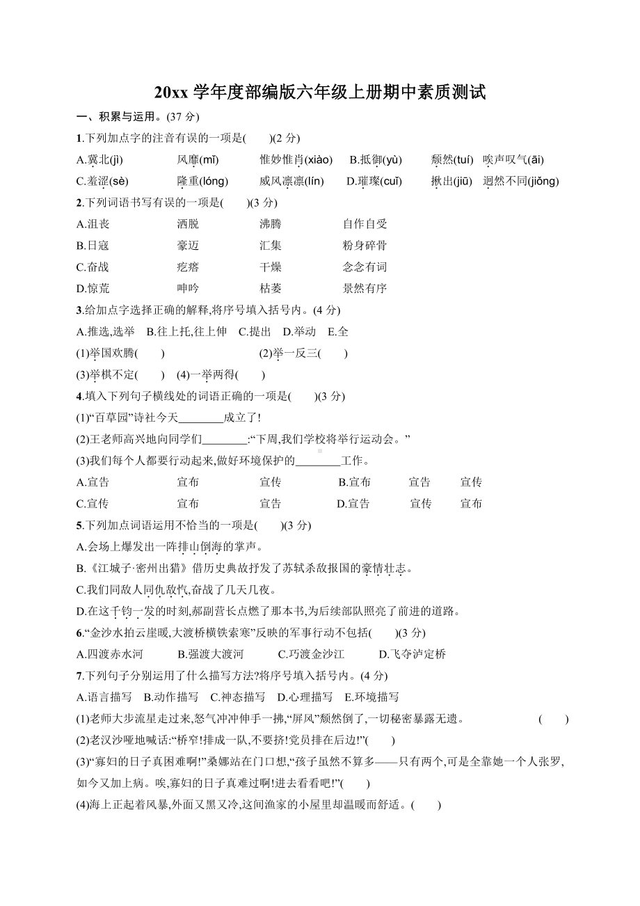 部编版小学六年级上册语文期中试卷 (2).docx_第1页