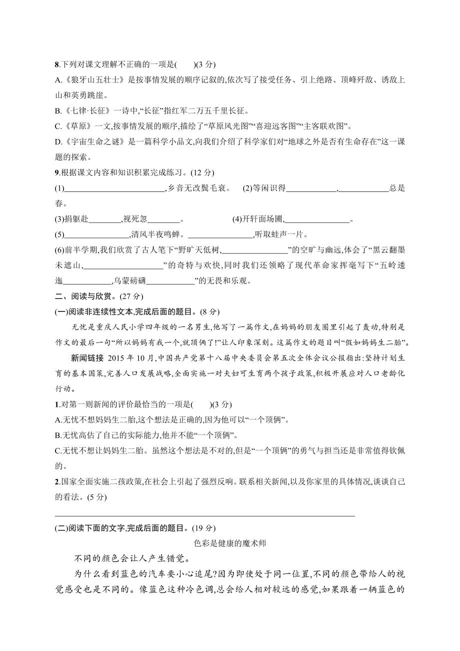 部编版小学六年级上册语文期中试卷 (2).docx_第2页