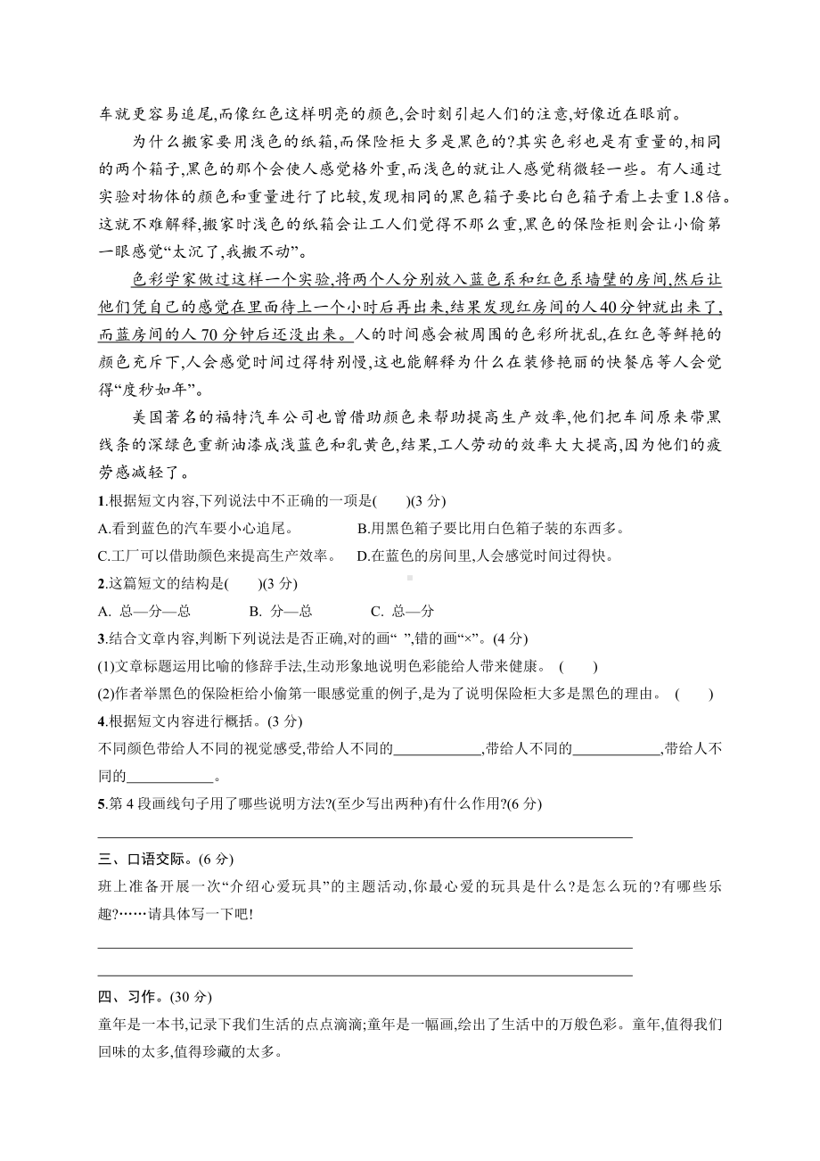 部编版小学六年级上册语文期中试卷 (2).docx_第3页