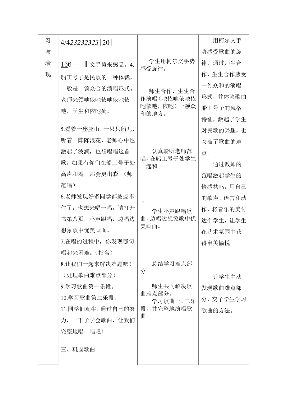 第一单元　西部风情-唱歌　三峡的孩子爱三峡-教案、教学设计-市级公开课-人教版五年级上册音乐（简谱）(配套课件编号：50166).doc_第3页