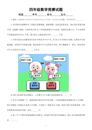 小学数学四年级竞赛试题4（附参考答案）.docx