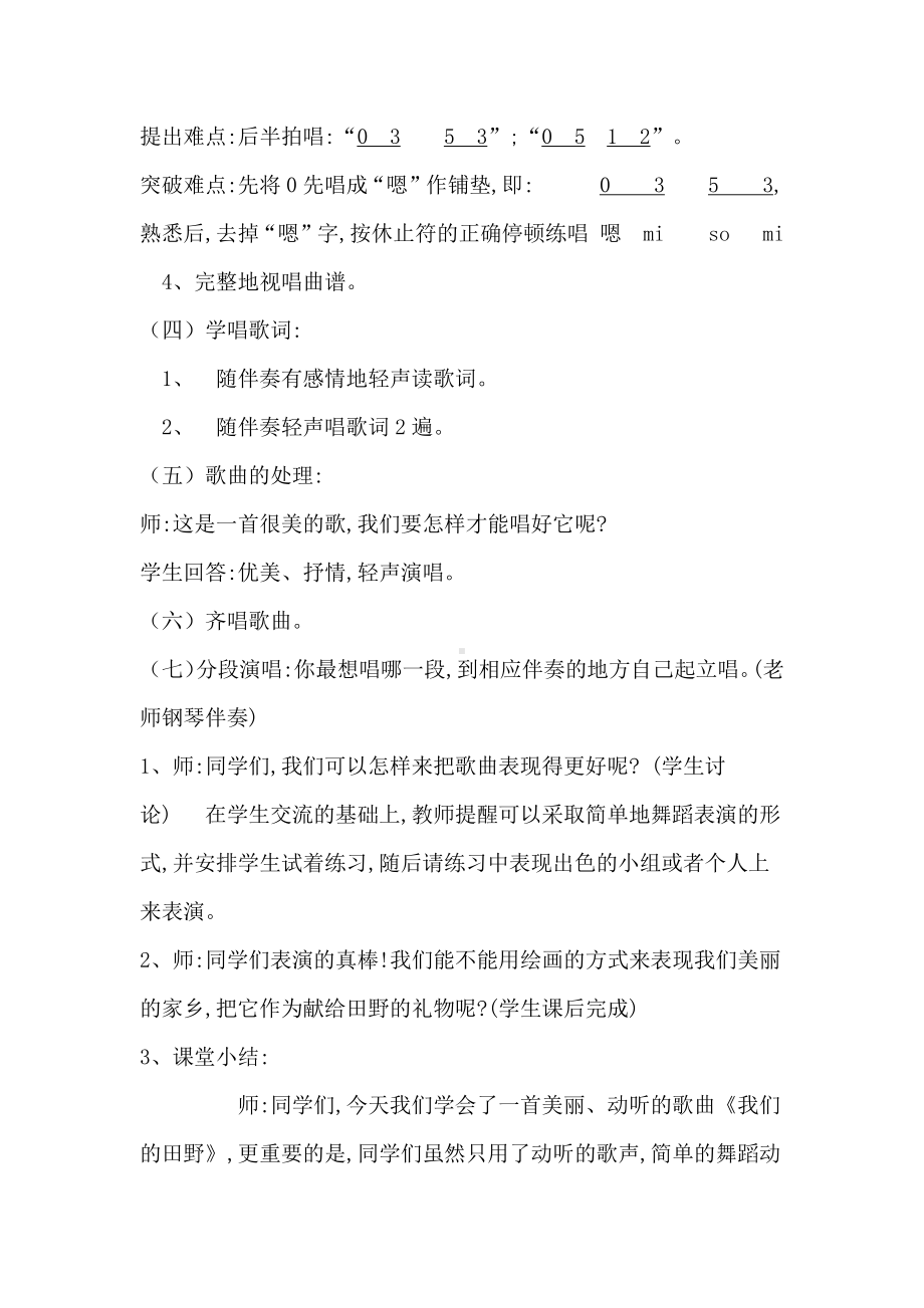 第三单元　我们的田野-唱歌　我们的田野-教案、教学设计-市级公开课-人教版四年级上册音乐（简谱）(配套课件编号：c0c16).doc_第3页