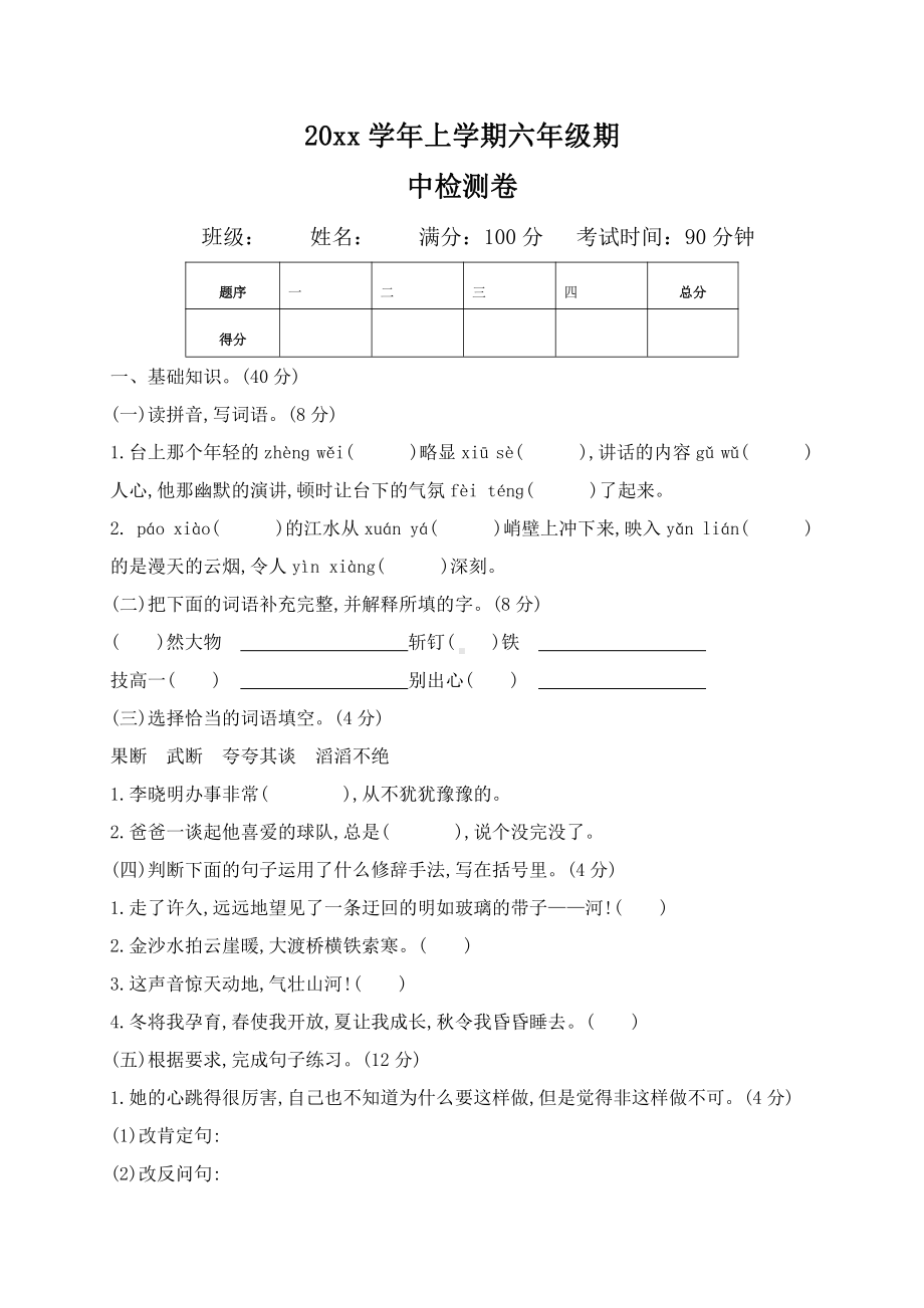 部编版小学六年级上册语文期中测试题(含答案).doc_第1页