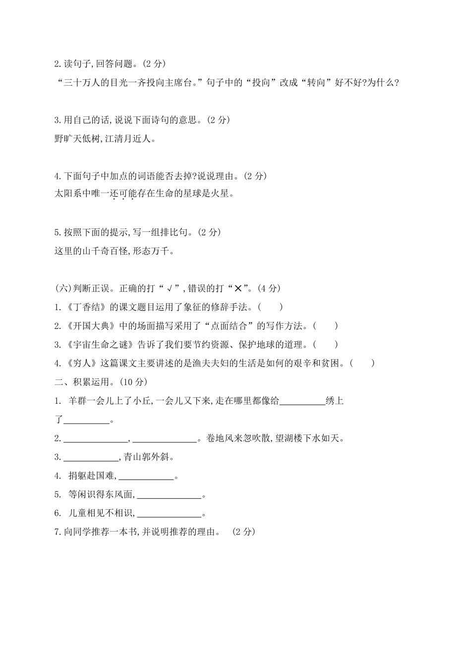 部编版小学六年级上册语文期中测试题(含答案).doc_第2页