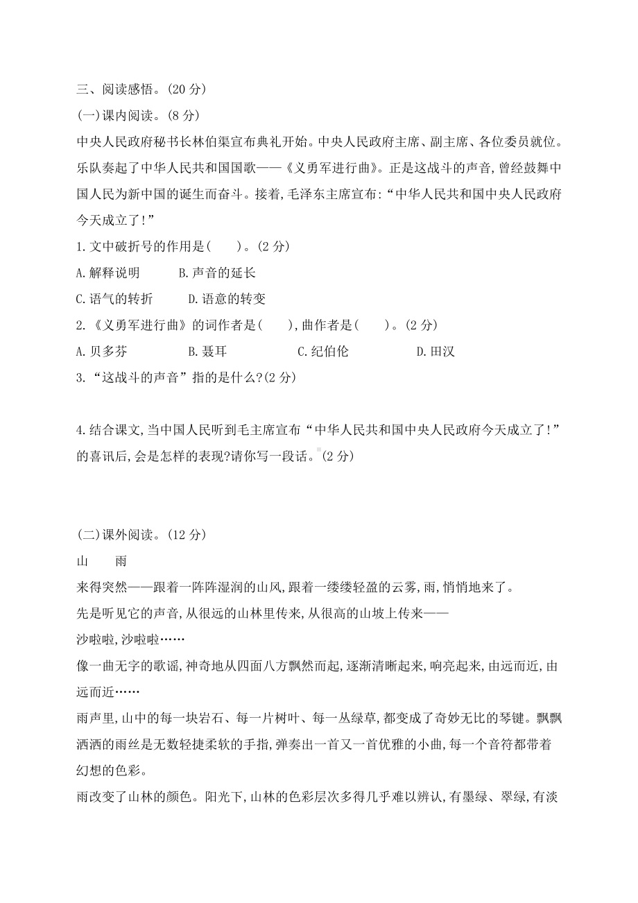 部编版小学六年级上册语文期中测试题(含答案).doc_第3页