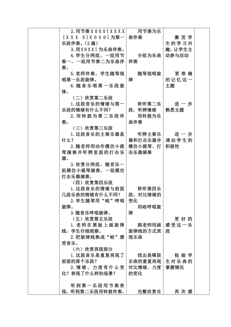 第一单元　西部风情-欣赏　北京喜讯到边寨-教案、教学设计-省级公开课-人教版五年级上册音乐（简谱）(配套课件编号：60454).doc_第2页