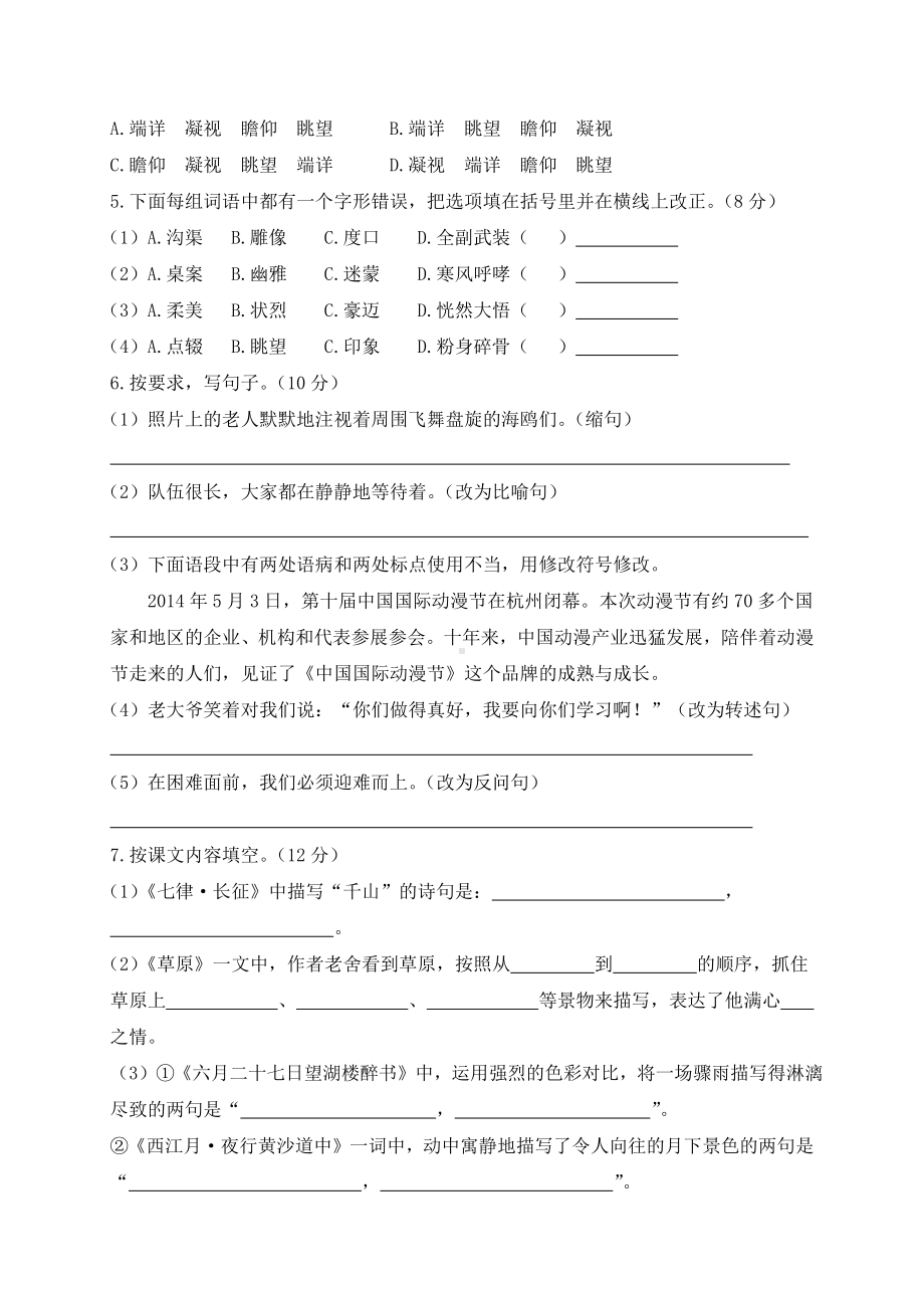 部编版小学六年级上册语文期中测试卷.docx_第2页