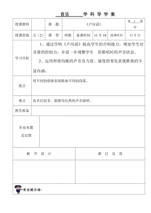 第四单元　音乐中的故事-唱歌　卢沟谣-教案、教学设计-部级公开课-人教版五年级上册音乐（简谱）(配套课件编号：e247d).doc