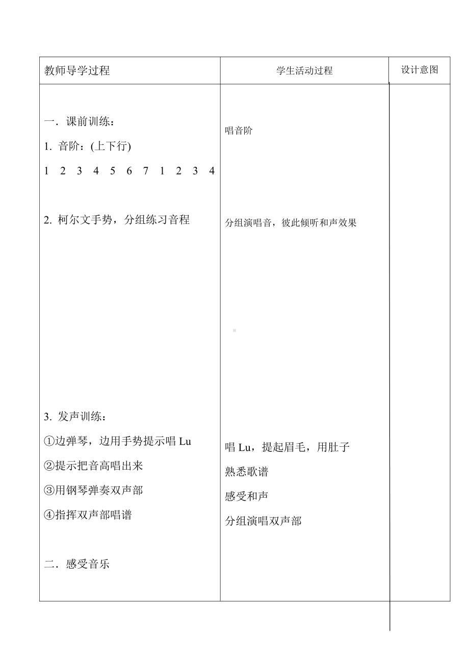 第四单元　音乐中的故事-唱歌　卢沟谣-教案、教学设计-部级公开课-人教版五年级上册音乐（简谱）(配套课件编号：e247d).doc_第2页