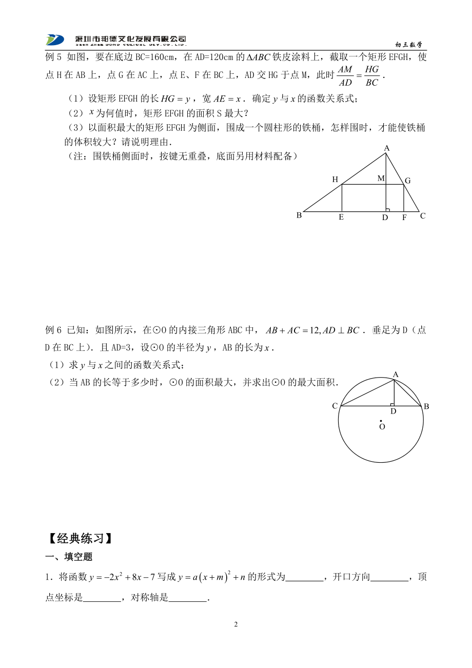 二次函数经典.doc_第2页