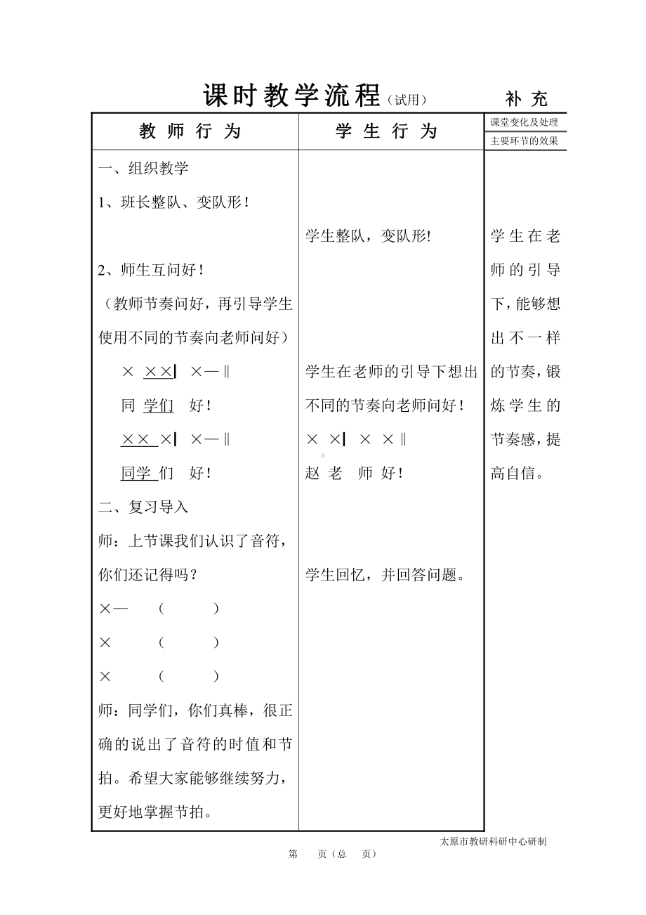 第二单元　我爱家乡我爱祖国-学乐器响板和碰铃-教案、教学设计-省级公开课-人教版一年级上册音乐（简谱）(配套课件编号：f006a).doc_第2页