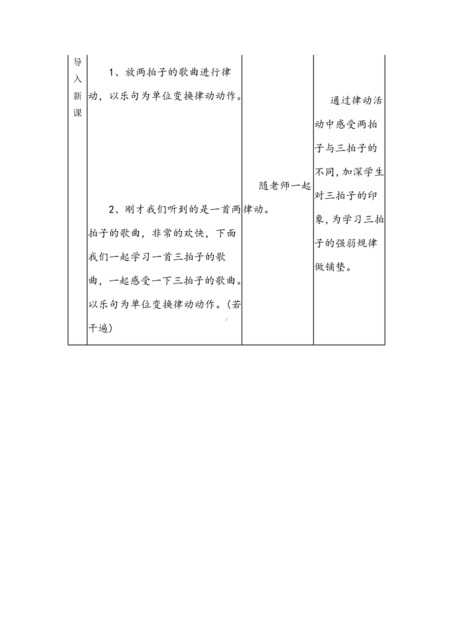 第四单元　小乐队-音乐知识　四三拍-教案、教学设计-市级公开课-人教版三年级上册音乐（简谱）(配套课件编号：50075).doc_第2页